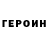 Героин гречка GQMAN Trouble